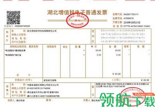 尧创电子发票打印软件