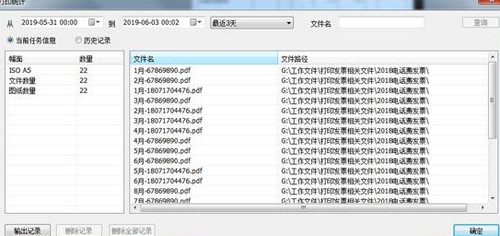 尧创电子发票打印软件