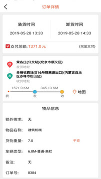 货运多app
