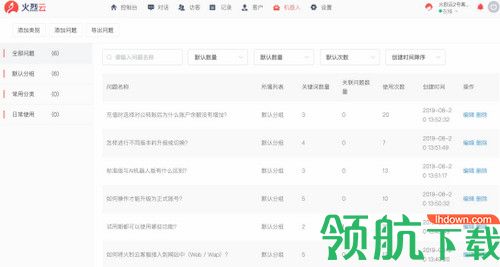 火烈云客服PC端