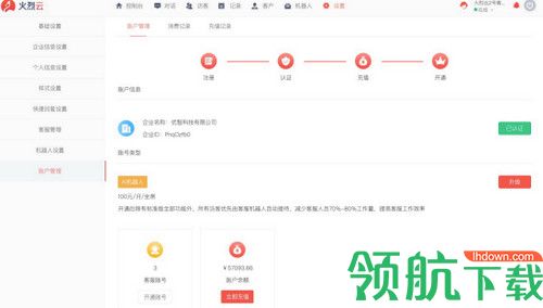 火烈云客服PC端