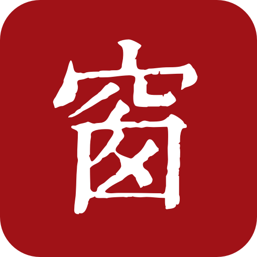 西窗烛破解版
