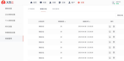 火烈云客服PC端