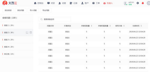 火烈云客服PC端