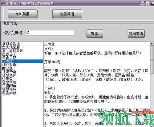厨房新秀绿色版