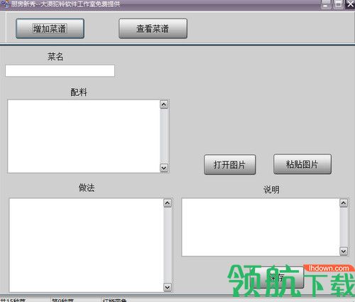 厨房新秀绿色版