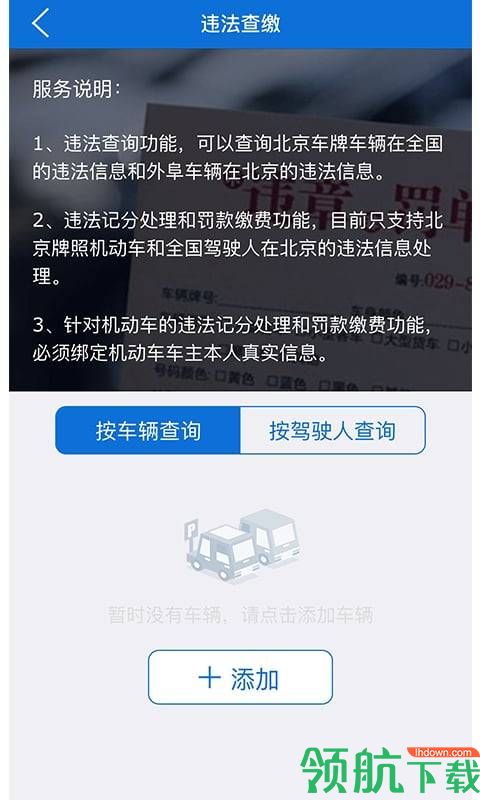 北京交警app