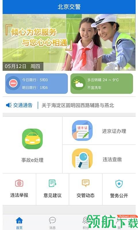 北京交警app
