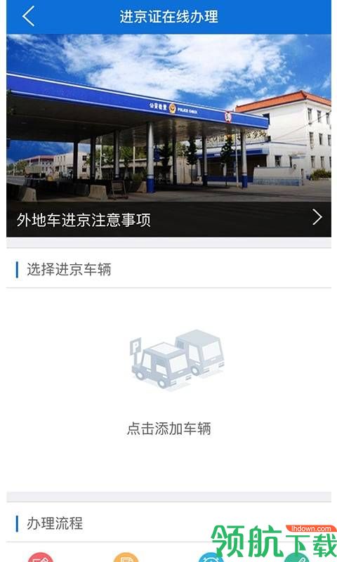 北京交警app