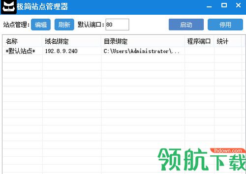 极简站点管理器绿色版