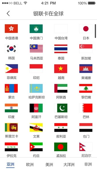 银联国际app