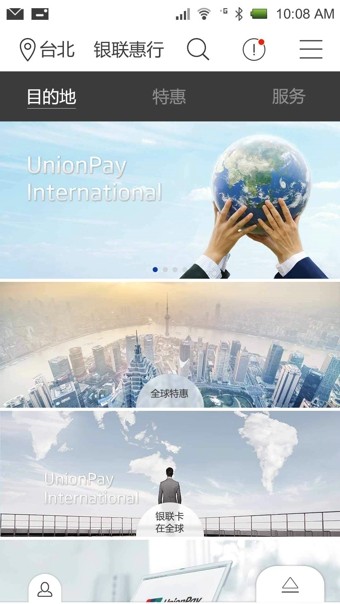 银联国际app
