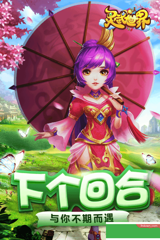灵武世界九游版