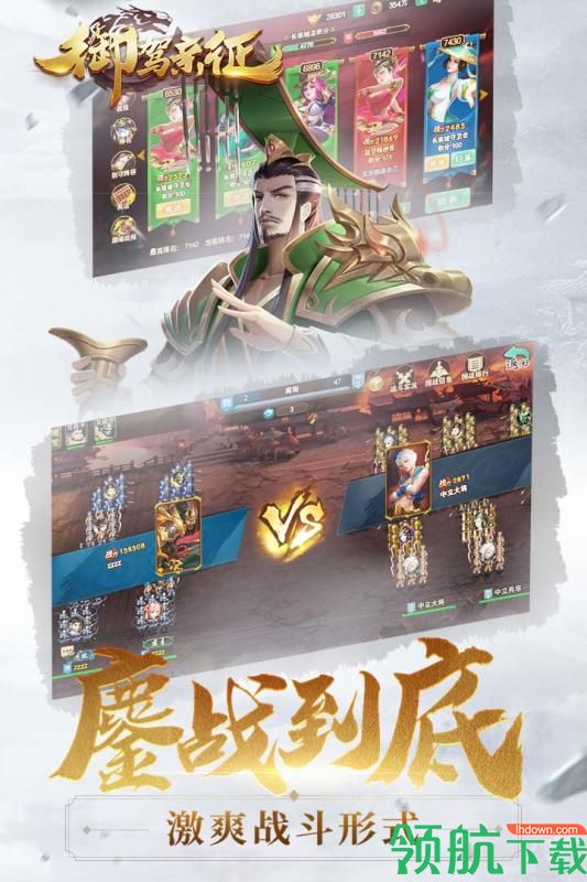 御驾亲征九游版