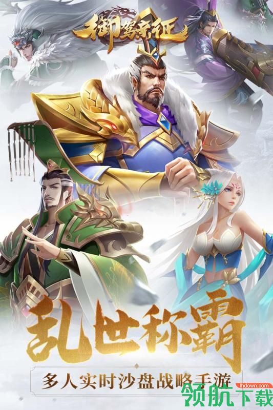 御驾亲征九游版