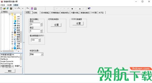 路基断面方量计算器