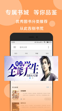 搜书大师安卓破解版