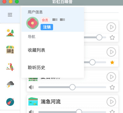 彩虹白噪音最新版