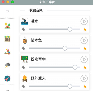 彩虹白噪音最新版
