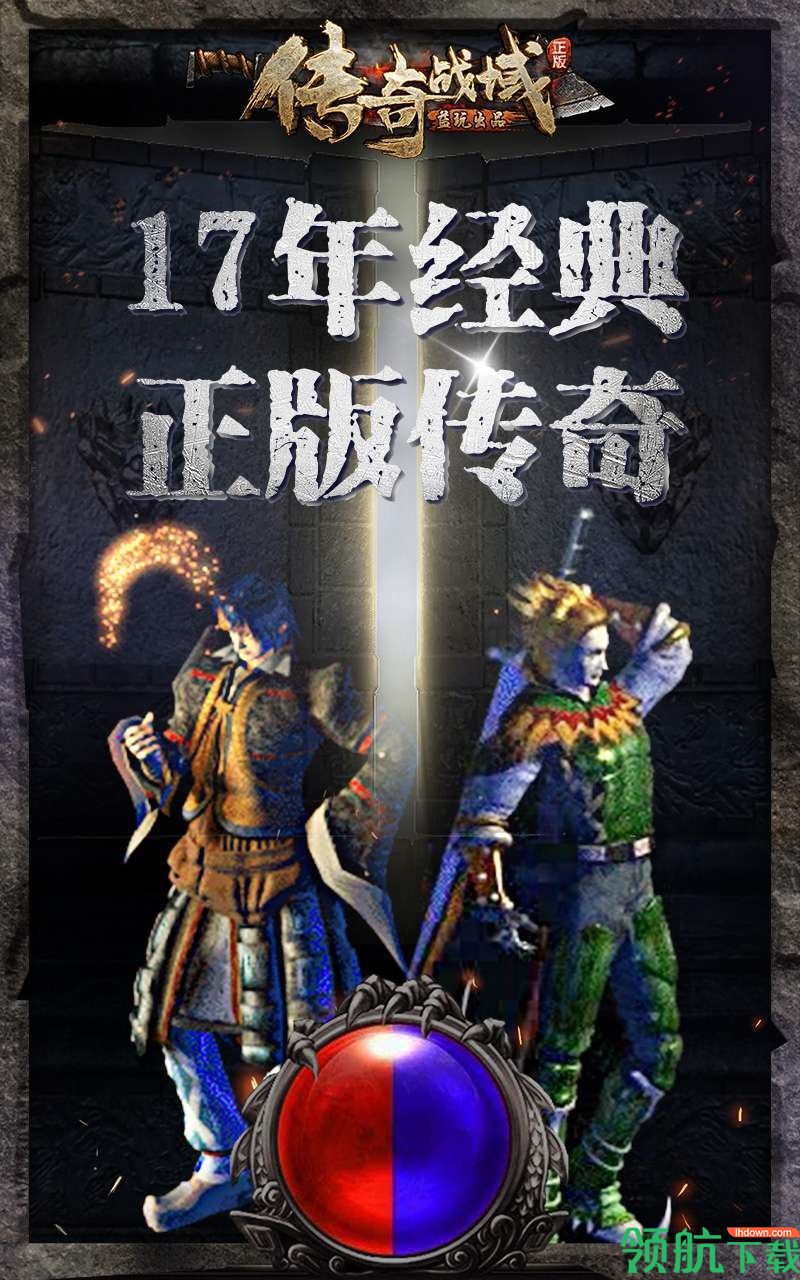 传奇战域果盘版