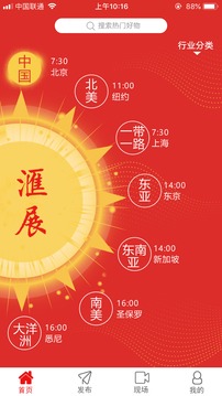 全球会展app