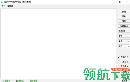 截图文字提取工具
