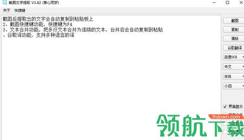 截图文字提取工具