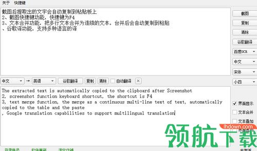 截图文字提取工具
