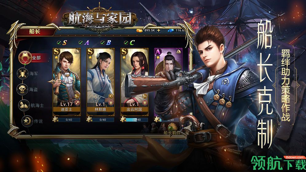 航海与家园官方版