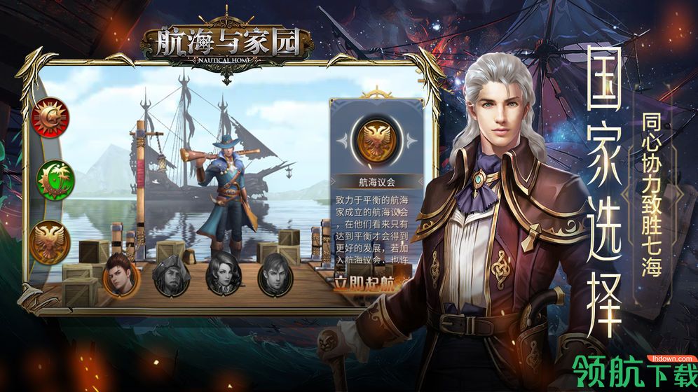 航海与家园官方版