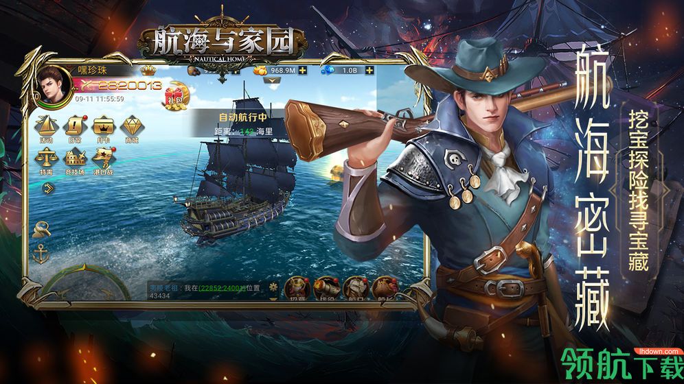 航海与家园官方版