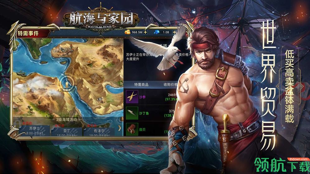 航海与家园官方版