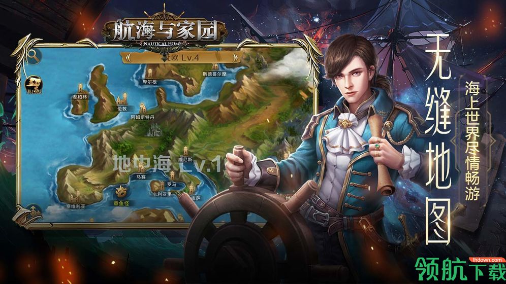 航海与家园官方版