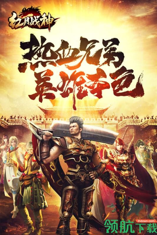 红月战神官方版