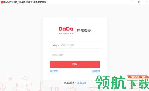 哒哒英语客户端