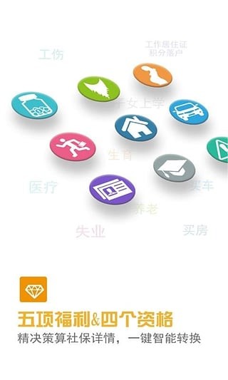 查悦社保app