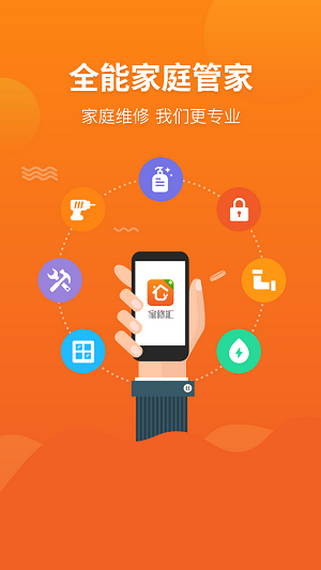 家修汇app