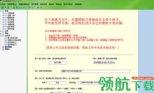 无师通票据打印软件