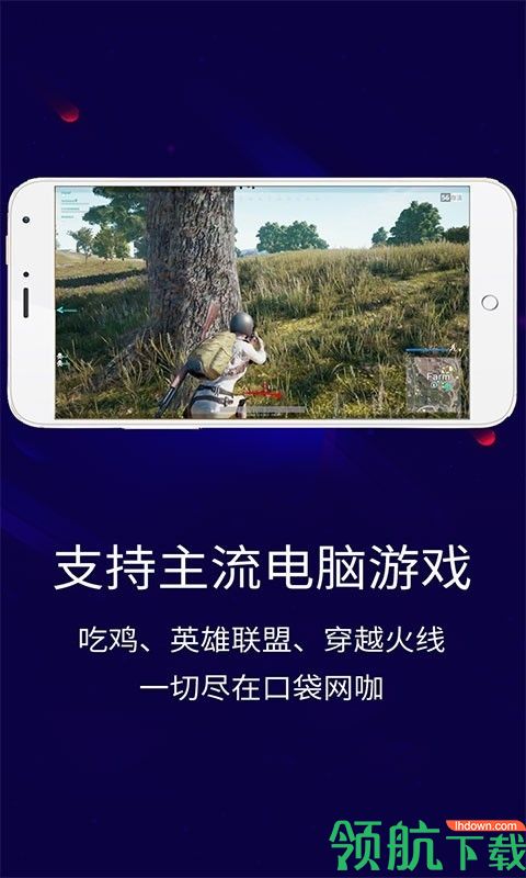 口袋网咖app