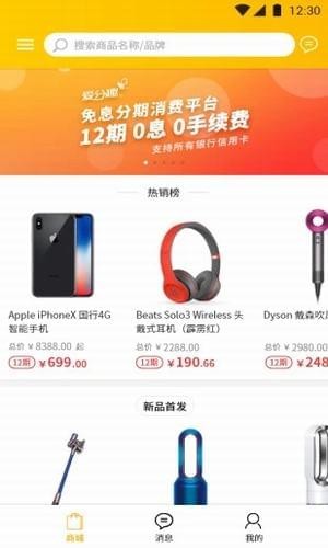 爱分趣app