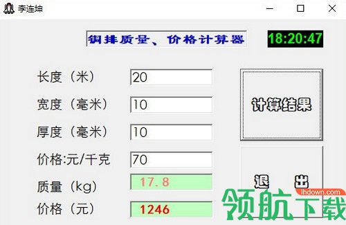 铜排质量价格计算器
