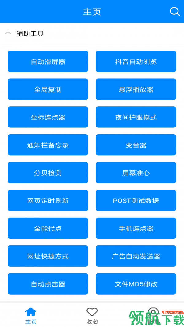 实用工具箱安卓版