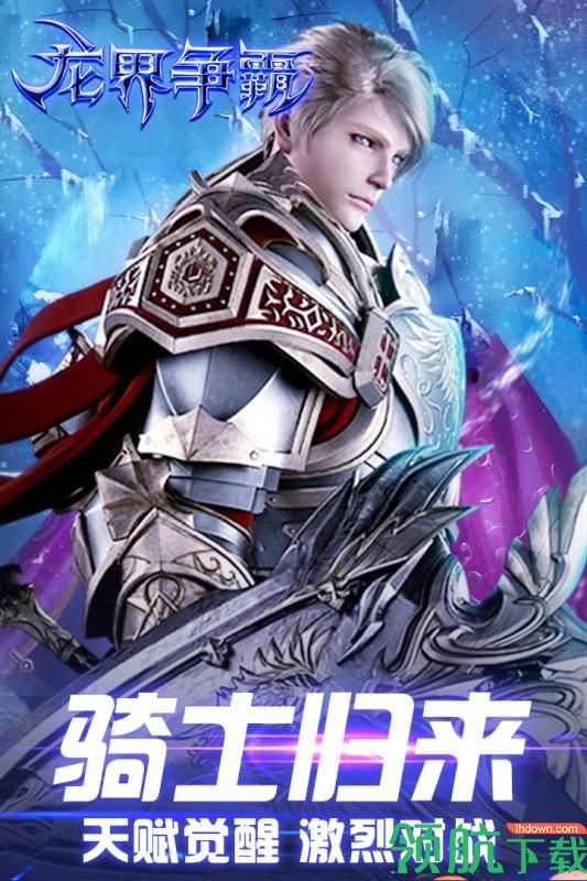 龙界争霸官方版