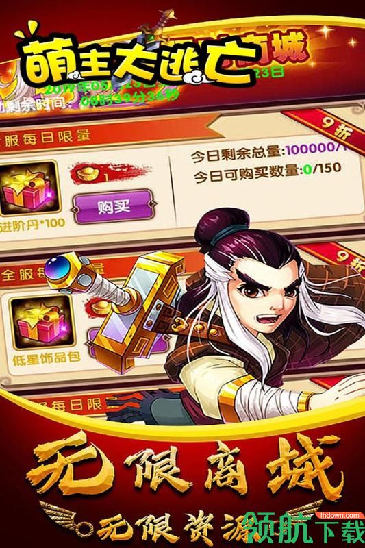 萌主大逃亡九游版