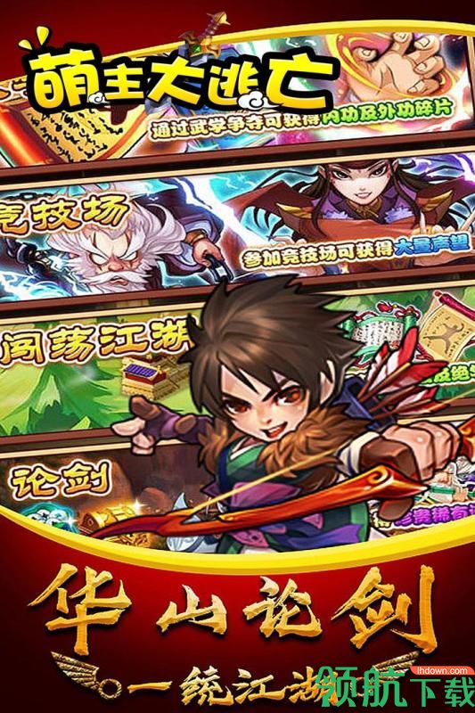 萌主大逃亡九游版