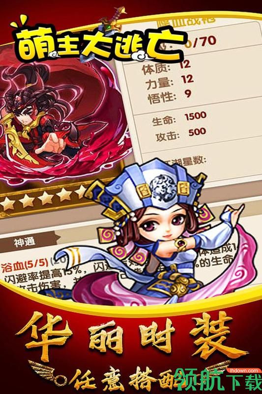萌主大逃亡九游版
