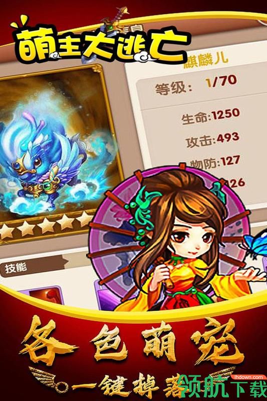 萌主大逃亡九游版