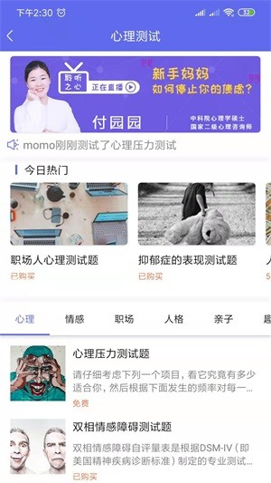 聆听之心app
