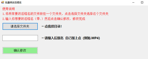 批量修改后缀名小工具