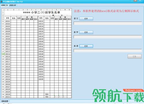 学生成绩分析助手